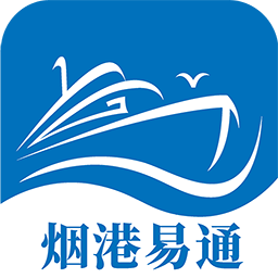 煙港易通最新版