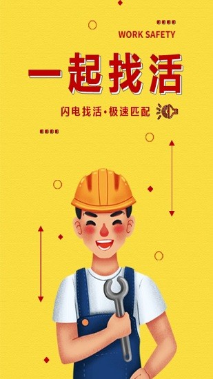 一起找活app v1.2.2 安卓版 0