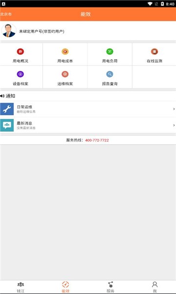 錢江電氣 v01.00.0005 安卓版 1