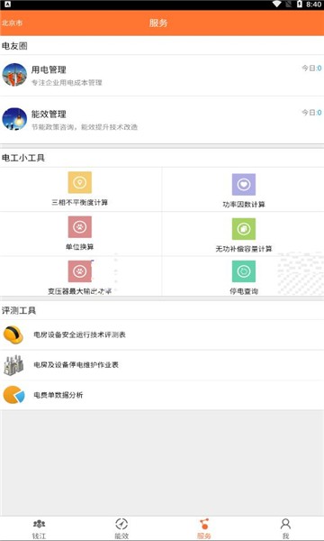 錢江電氣 v01.00.0005 安卓版 3