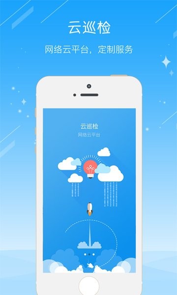 云巡檢軟件 v1.4.1 安卓官方版 1