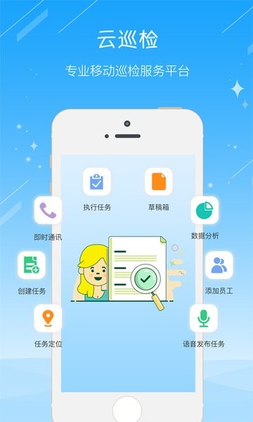 云巡檢軟件 v1.4.1 安卓官方版 3