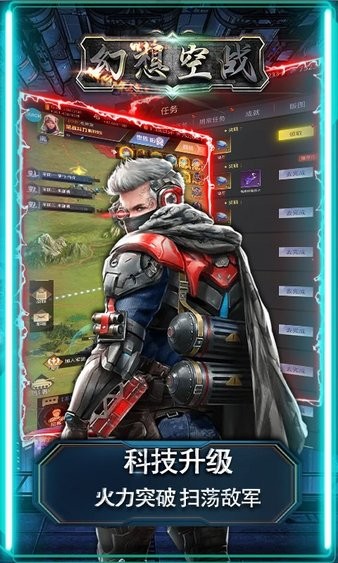 幻想空戰(zhàn)bt版 v1.0.0 安卓版 2