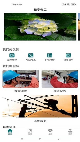 和享電工最新下載 和享電工app下載