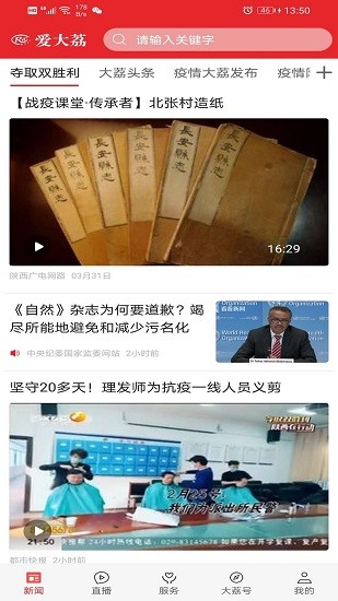 愛大荔app v1.2.3 安卓版 0
