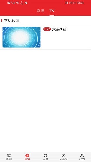 愛大荔app v1.2.3 安卓版 1