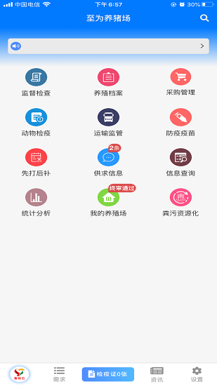魯牧云軟件app v1.7.5.21120301 安卓版 0