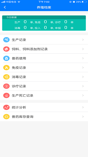 魯牧云軟件app v1.7.5.21120301 安卓版 2