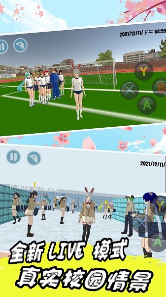 櫻花校園時(shí)代模擬器 v1.0 安卓版 1