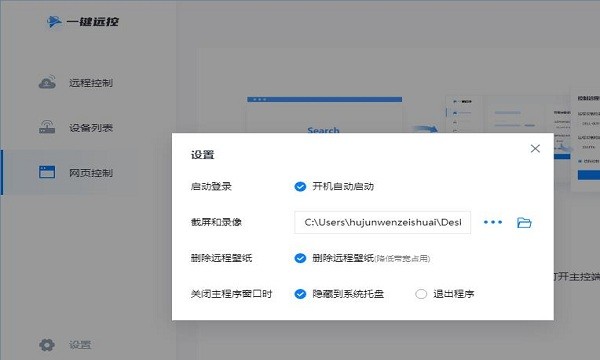一鍵遠(yuǎn)控軟件 v1.7.8 pc版 2