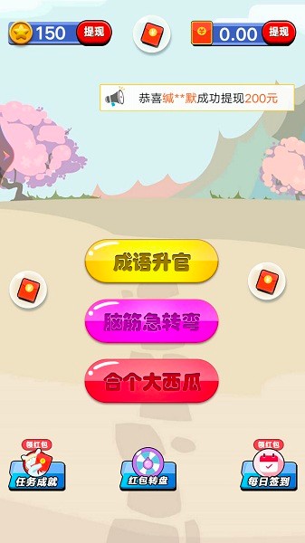 單機(jī)猜成語(yǔ)紅包版