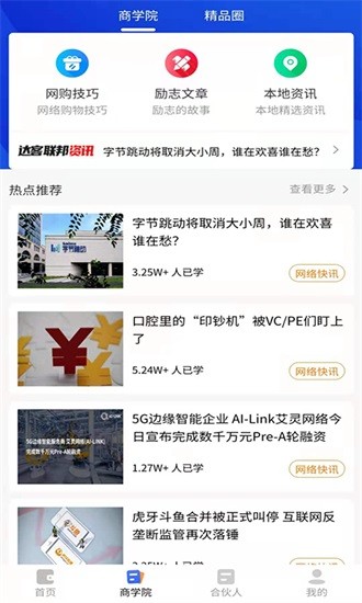 达客联邦 达客联邦app下载