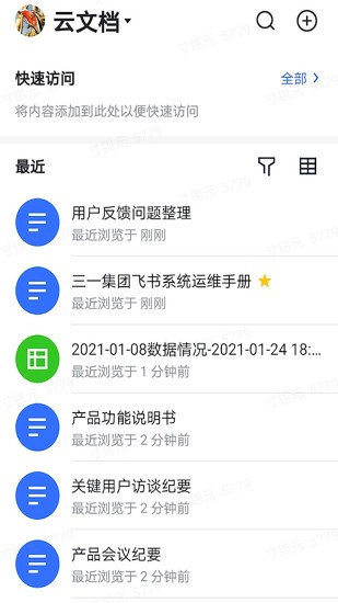 飛書三一版iOS版本 v5.2.3 最新蘋果版 0