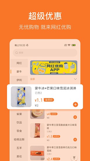 网红优购 网红优购app