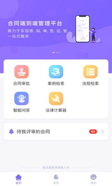 平安智慧法務(wù)app下載