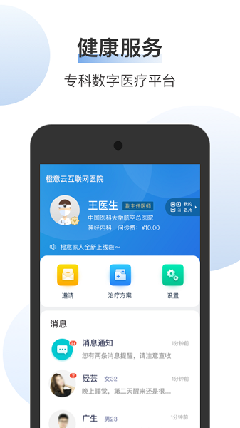 橙意云醫(yī)生版 v1.0.1 安卓版 0