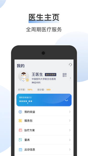 橙意云醫(yī)生版 v1.0.1 安卓版 2