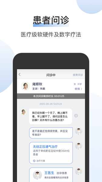 橙意云醫(yī)生版 v1.0.1 安卓版 3