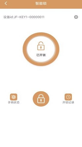 智能電子鎖 v1.2.9 安卓版 0