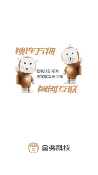 智能電子鎖 v1.2.9 安卓版 2