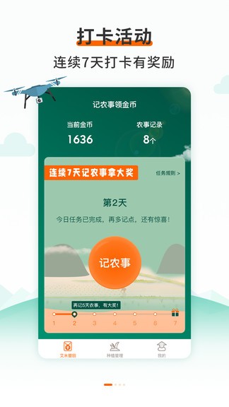 艾米管田-種植戶端 v1.1.0 安卓版 0