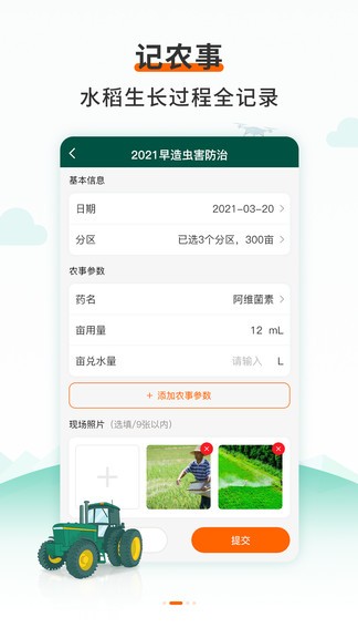艾米管田-種植戶端 v1.1.0 安卓版 2