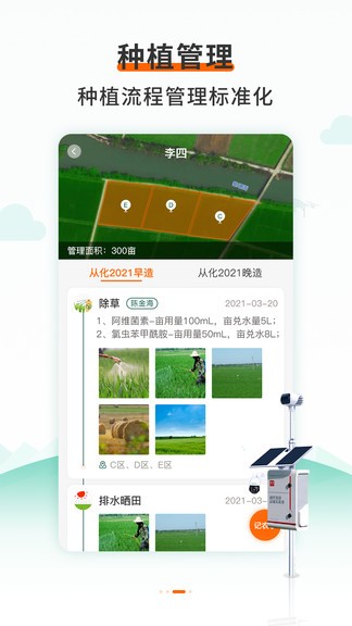 艾米管田種植戶 艾米管田種植戶軟件