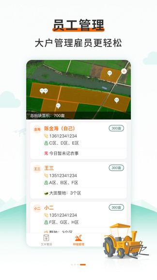 艾米管田-種植戶端 v1.1.0 安卓版 3