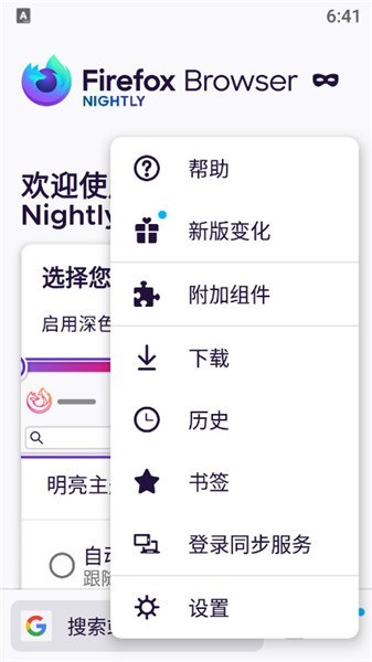 手機(jī)火狐瀏覽器開(kāi)發(fā)者模式(Firefox Nightly) v101.0a1 安卓最新版 3