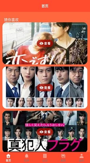 日劇迷軟件 v1.1 安卓版 2