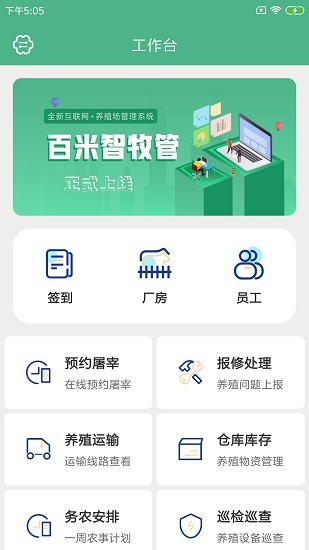 百米智牧管 v1.0.0 安卓版 2