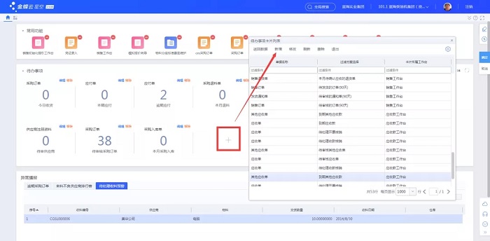 金蝶云星空客户端下载电脑版