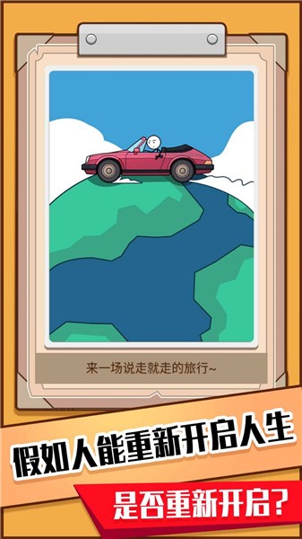 火柴人生模擬器最新版 v1.0.0 安卓版 1