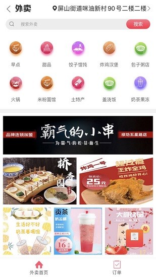 幸福祿勸app下載