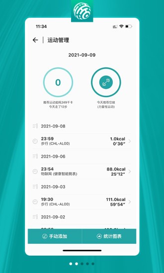 健康加速度 v2.1.8 安卓版 0