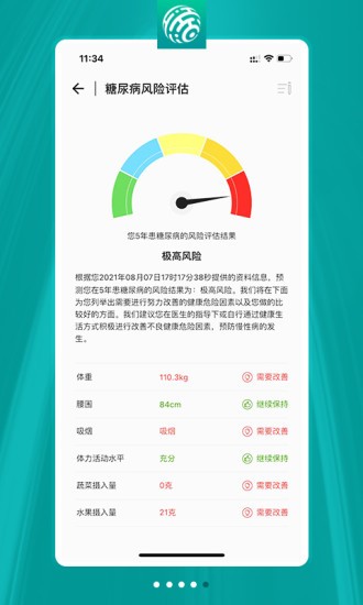 健康加速度 v2.1.8 安卓版 3