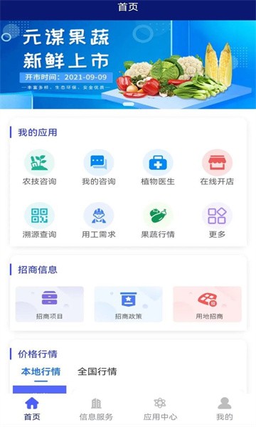元謀數(shù)字農(nóng)業(yè) v1.0.1 安卓版 0
