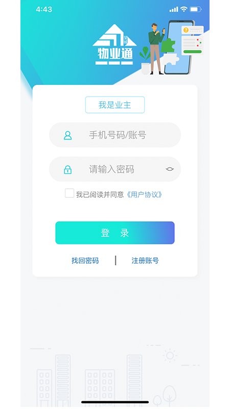 望城物業(yè)通app下載