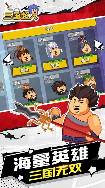 三國(guó)超人手游