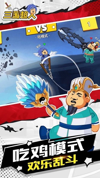 三國(guó)超人游戲 v1.2 安卓版 1