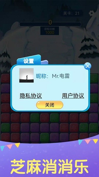 芝麻消消樂手游 v1.0 安卓版 1