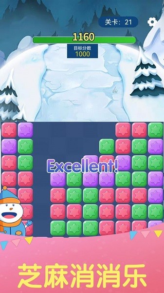 芝麻消消樂手游 v1.0 安卓版 0