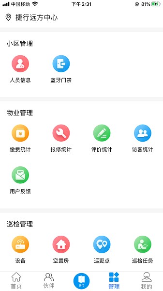 寶業(yè)物業(yè)管理平臺(tái) v1.1.2 安卓版 0