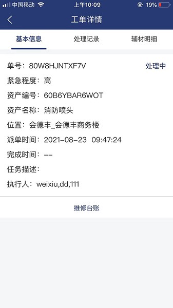 物業(yè)家工程師下載 物業(yè)家工程師app下載