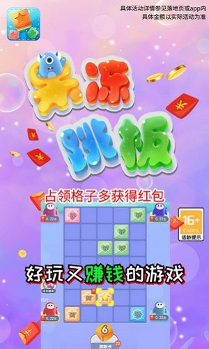 果凍跳板 v1.0.3 安卓版 3