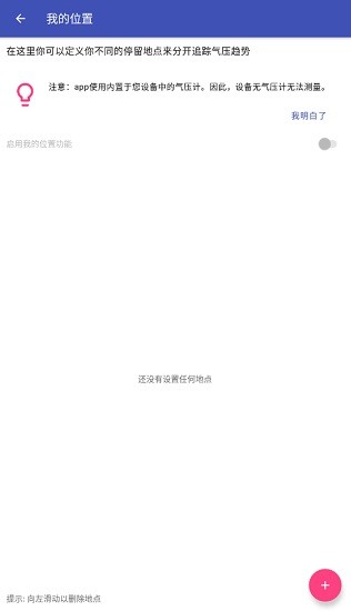 barometer reborn氣壓計海拔儀 v2.1.9 安卓版 3