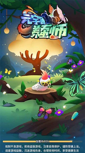 元宇宙養(yǎng)蠶師游戲 v1.0 安卓版 0
