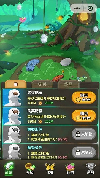 元宇宙養(yǎng)蠶師游戲 v1.0 安卓版 3