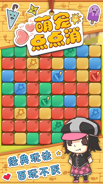 萌寵點(diǎn)點(diǎn)消完整版 v1.0.0 安卓版 1