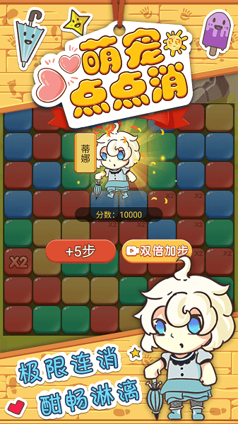 萌寵點(diǎn)點(diǎn)消完整版 v1.0.0 安卓版 2